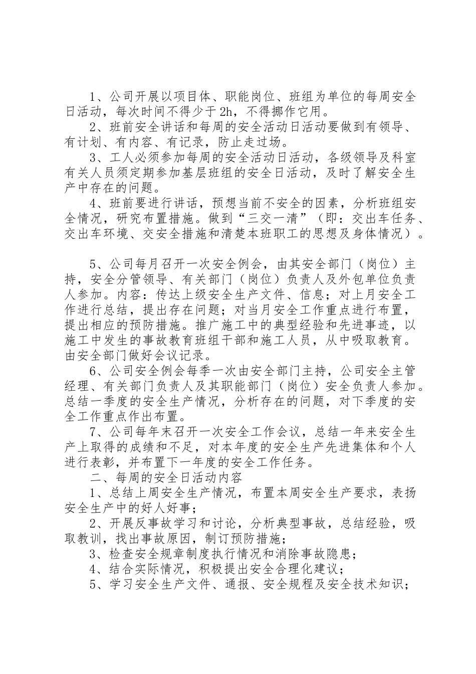 行车安全管理规章制度 _第3页