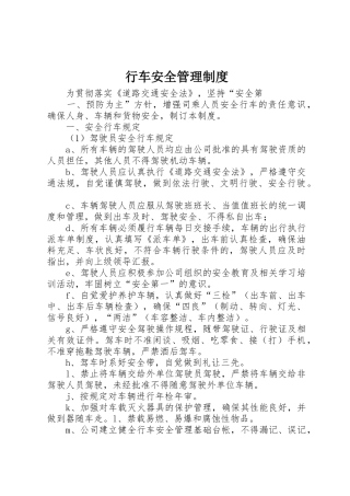行车安全管理规章制度 