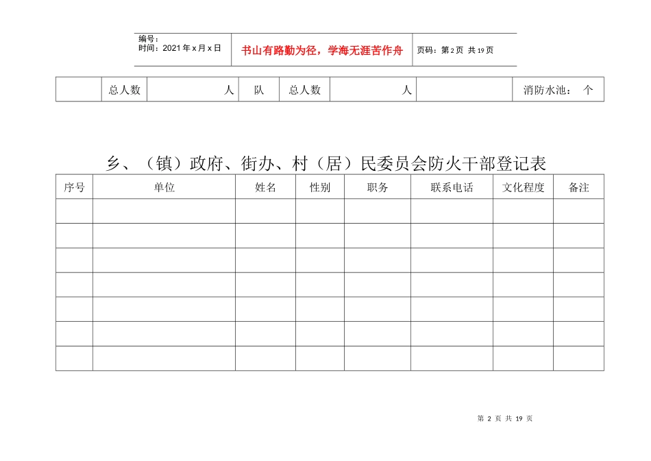 消防台帐 消防检查台帐_第2页