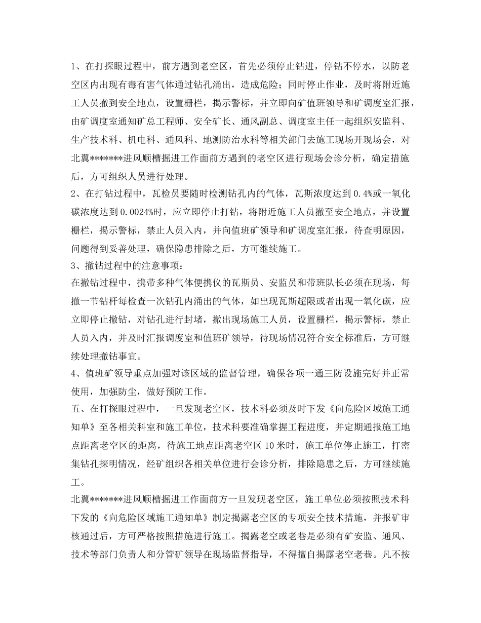 《安全技术》之预防掘进工作面一氧化碳超限全面措施 _第2页