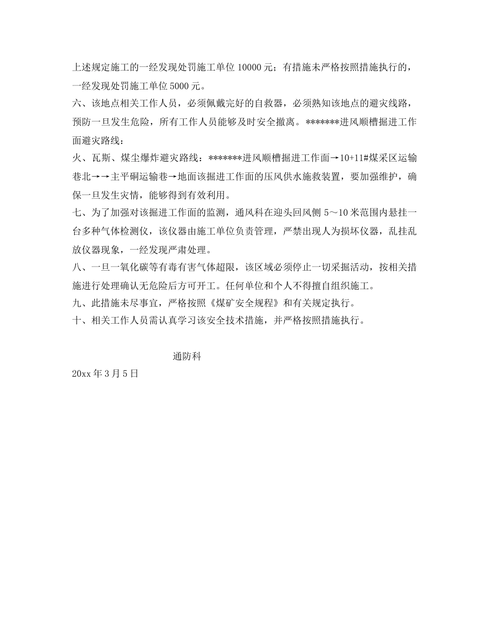 《安全技术》之预防掘进工作面一氧化碳超限全面措施 _第3页