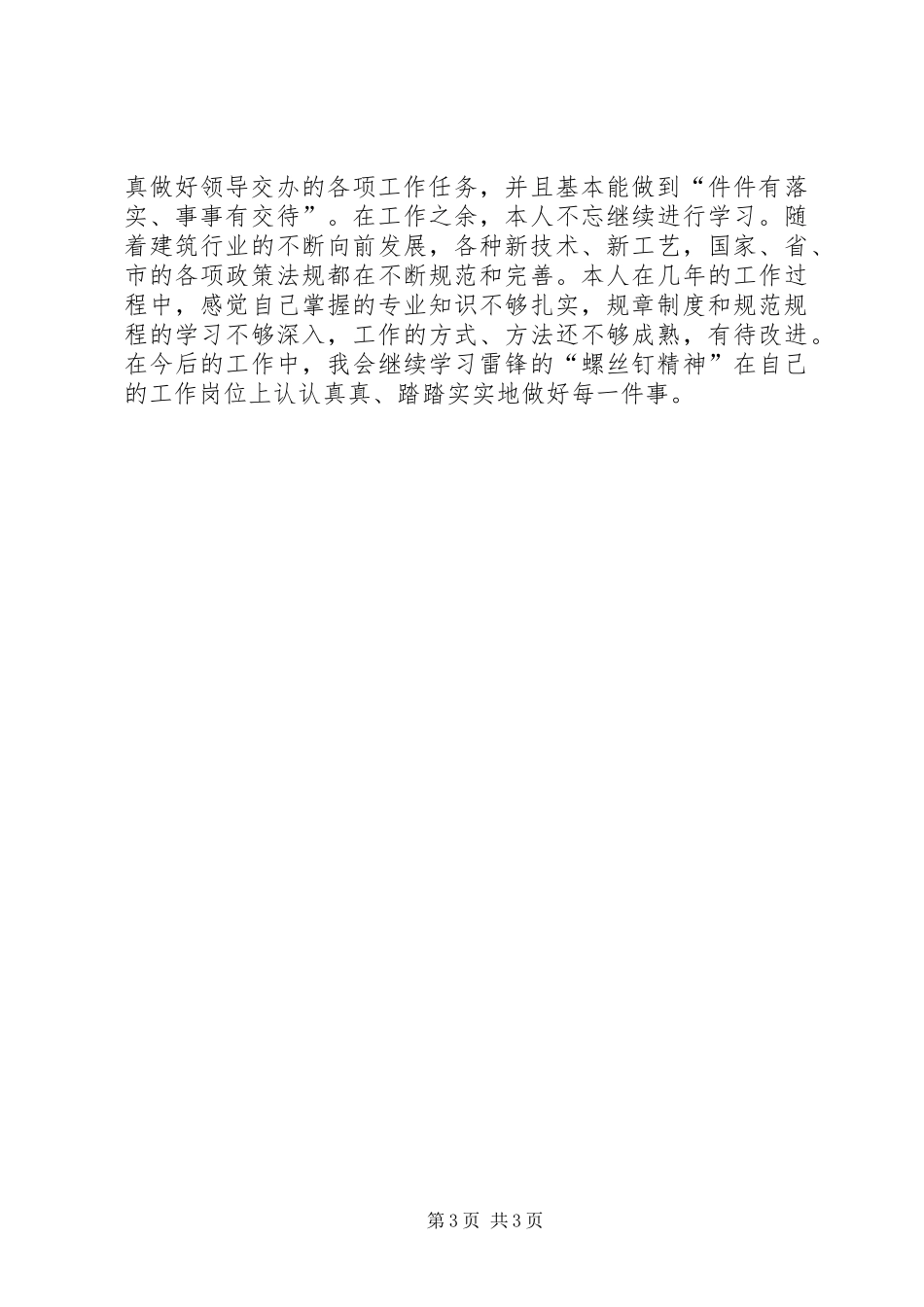 建设局质监站技术室副主任工作总结_第3页