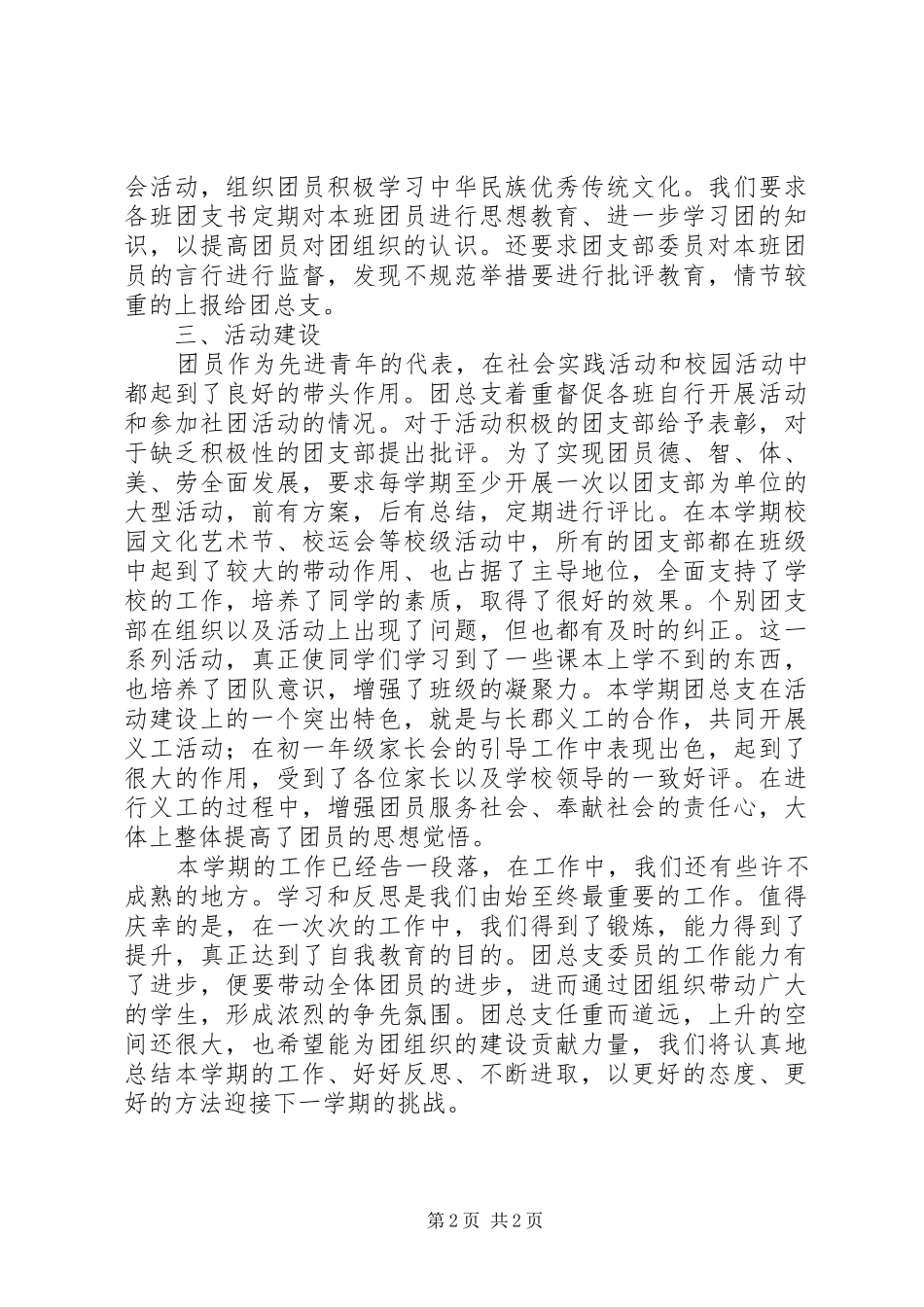 初中团支部学期工作总结范文_第2页