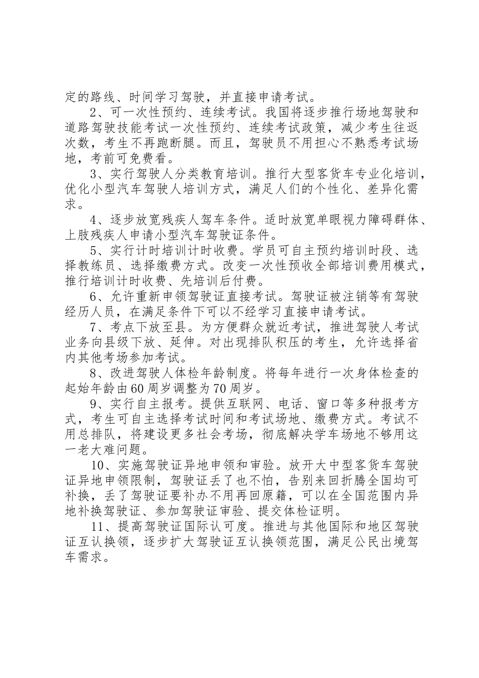 年全面完成驾考规章制度改革_第2页