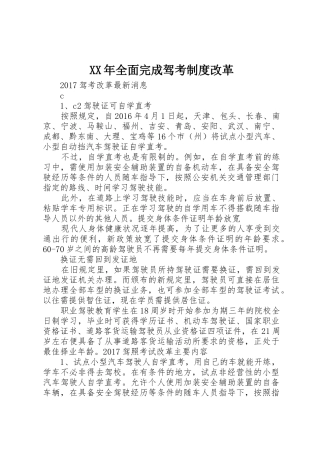 年全面完成驾考规章制度改革