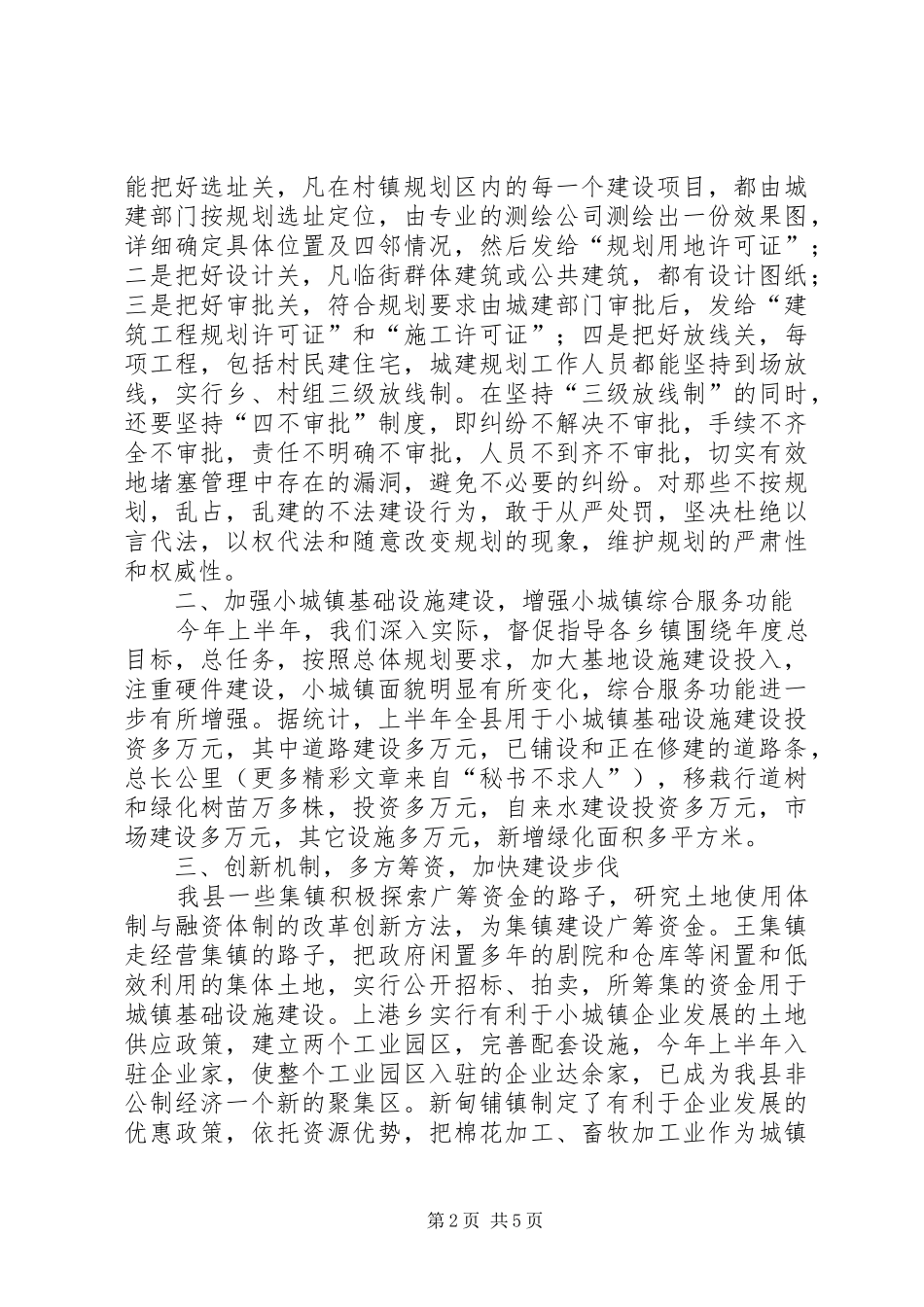 建设局二五年上半年村镇建设工作总结_第2页