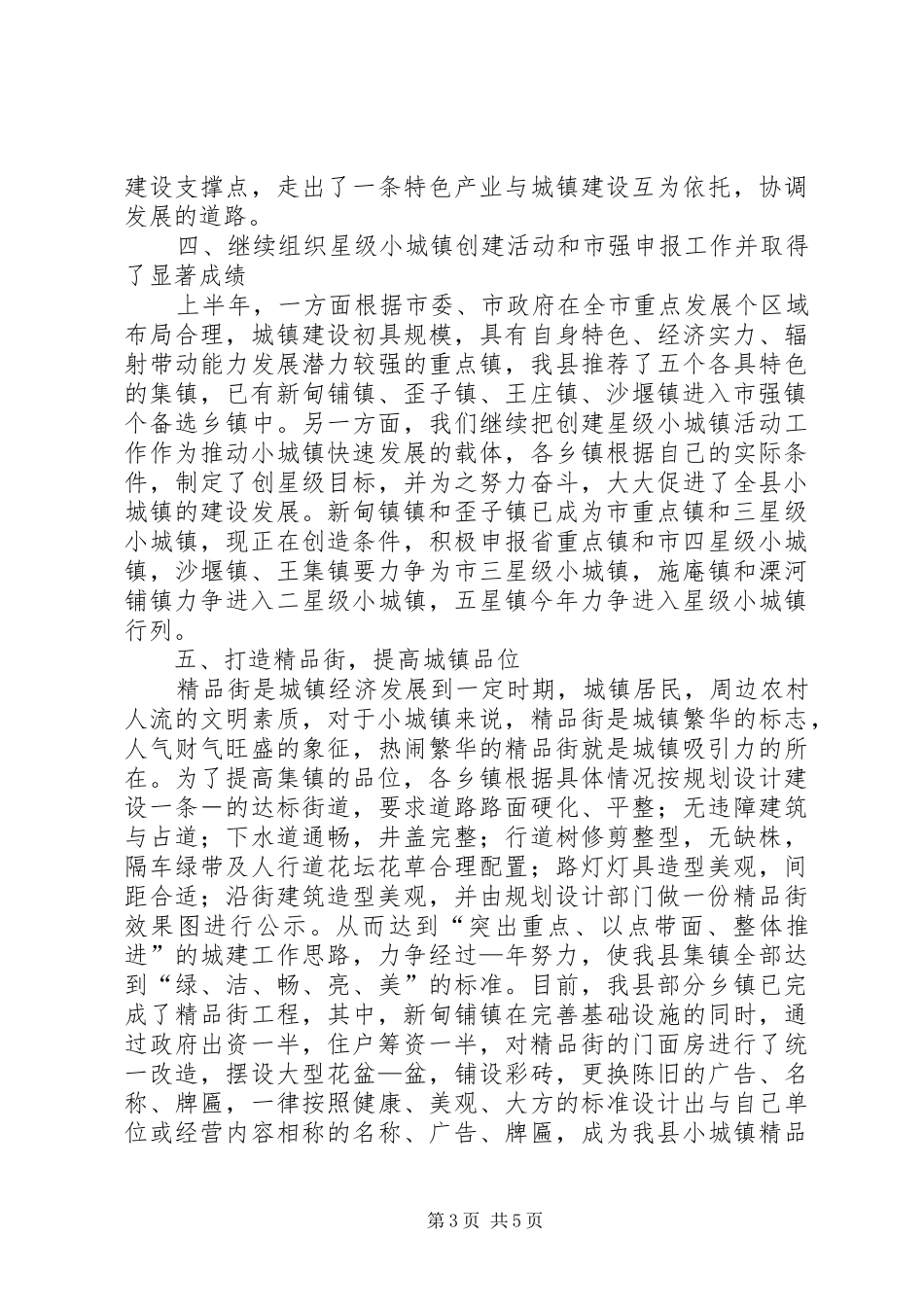 建设局二五年上半年村镇建设工作总结_第3页