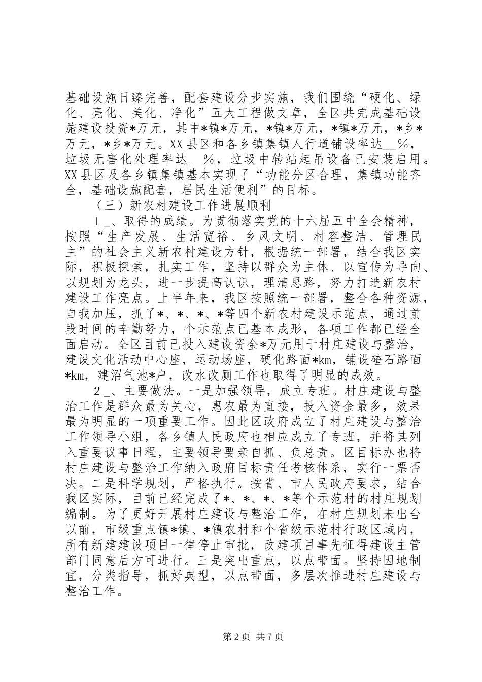 建设局半年工作总结_第2页