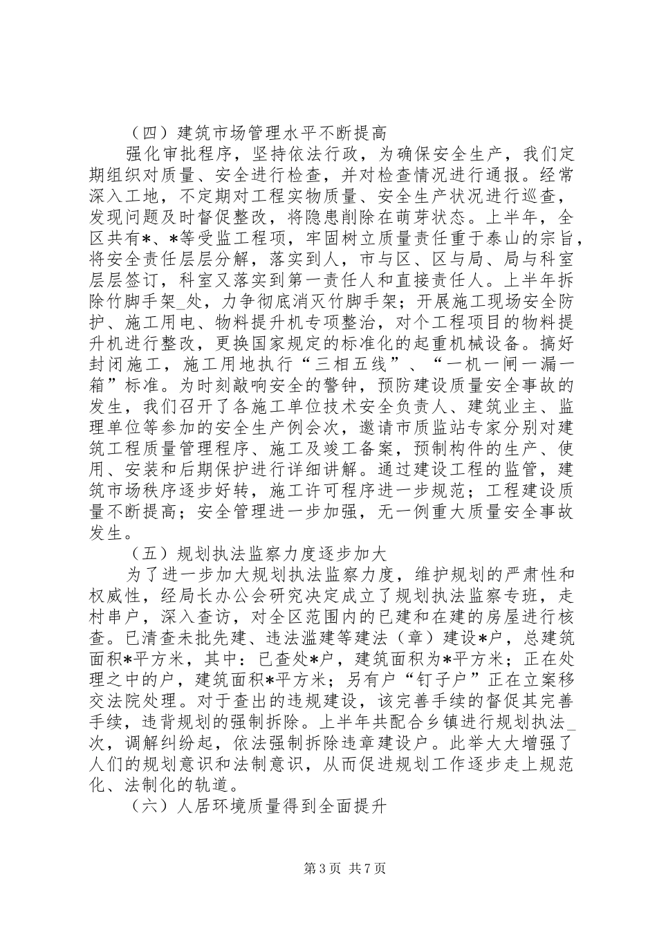 建设局半年工作总结_第3页