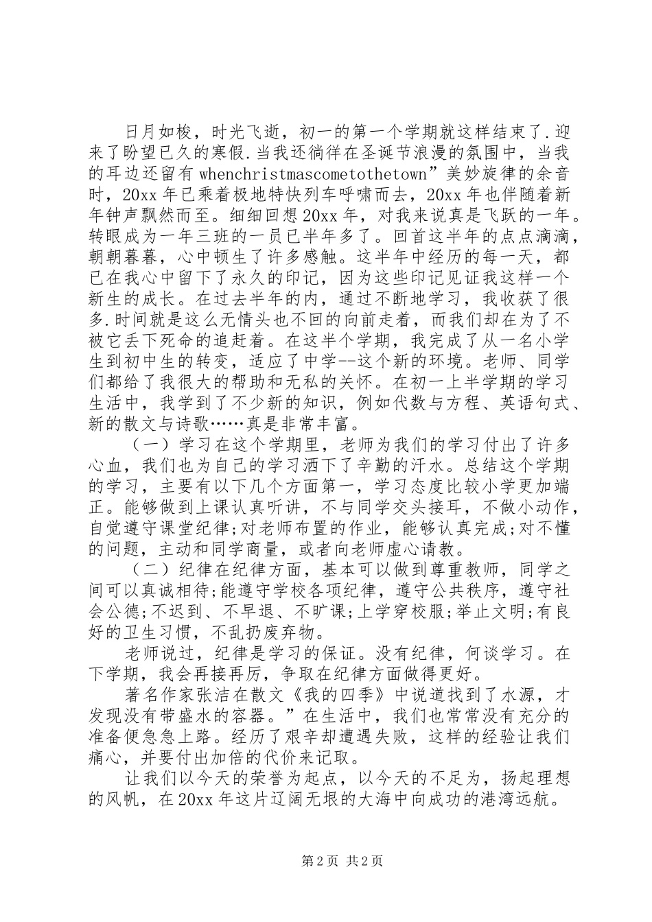 初一半期总结范文_第2页