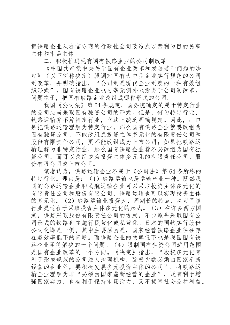 我国铁路企业应建立现代企业规章制度_第2页