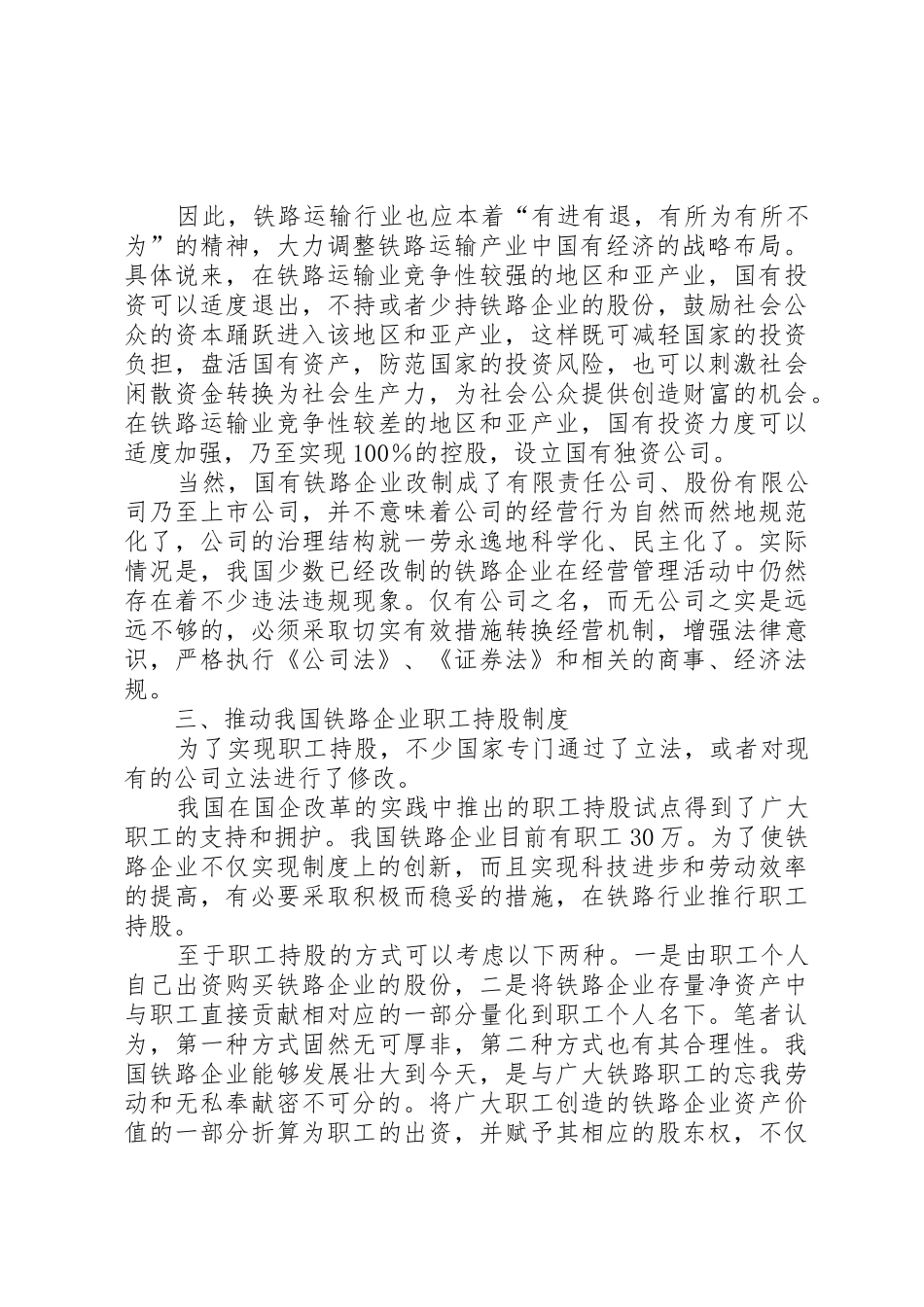 我国铁路企业应建立现代企业规章制度_第3页