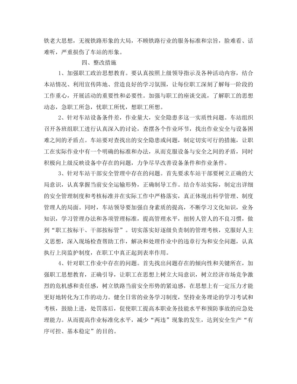 《安全技术》之车站安全生产剖析及整改措施 _第3页