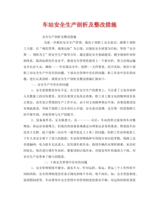 《安全技术》之车站安全生产剖析及整改措施 