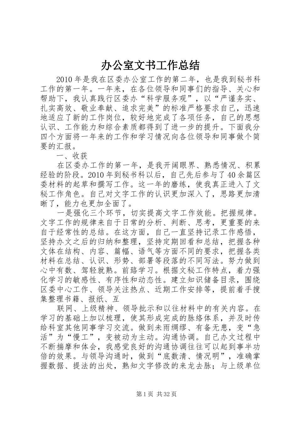 办公室文书工作总结_第1页