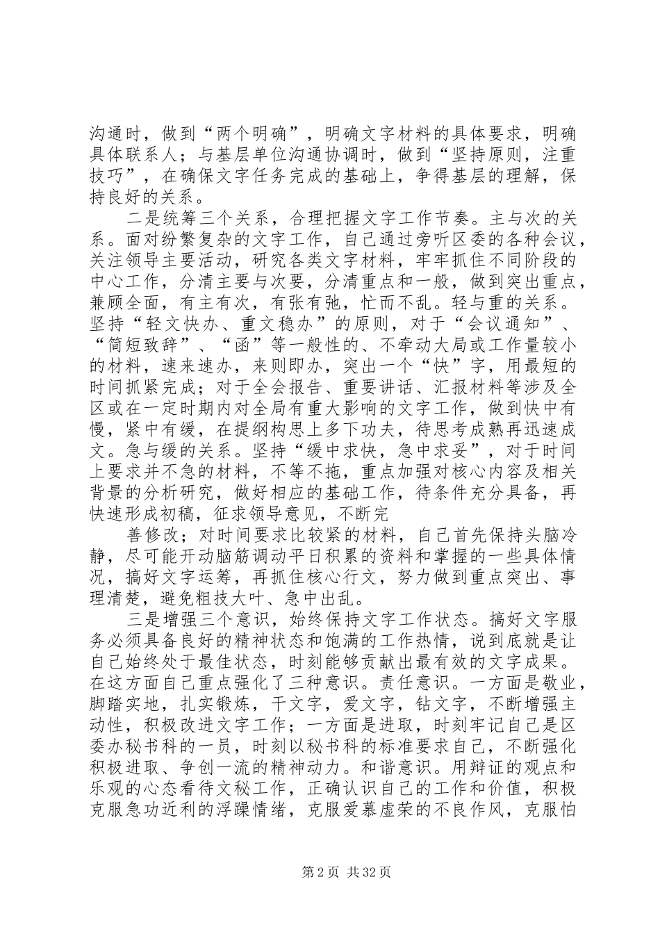 办公室文书工作总结_第2页