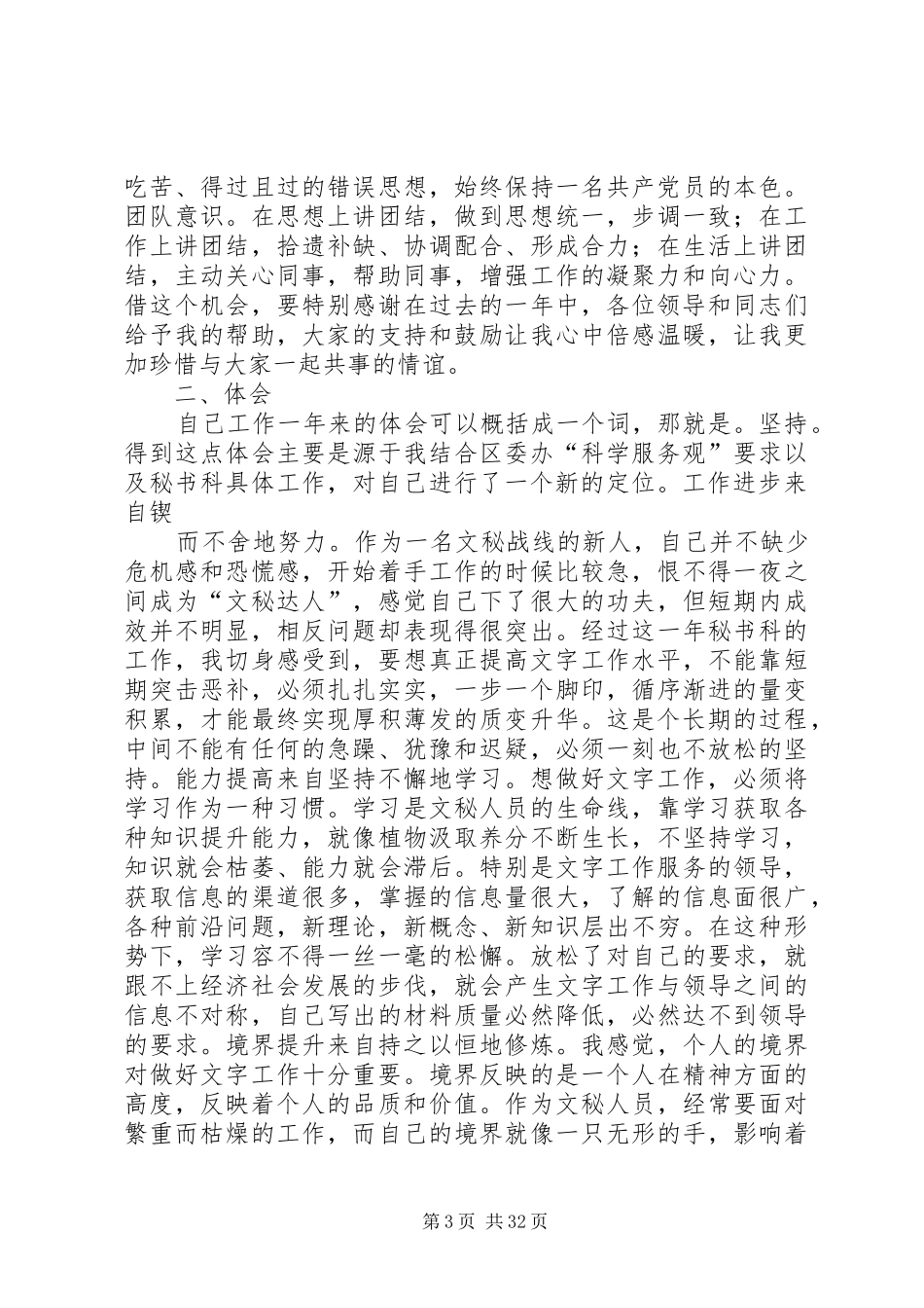 办公室文书工作总结_第3页