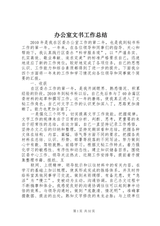 办公室文书工作总结