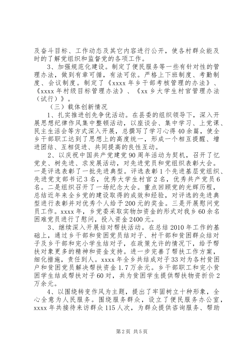 城镇单位工作总结报告_第2页