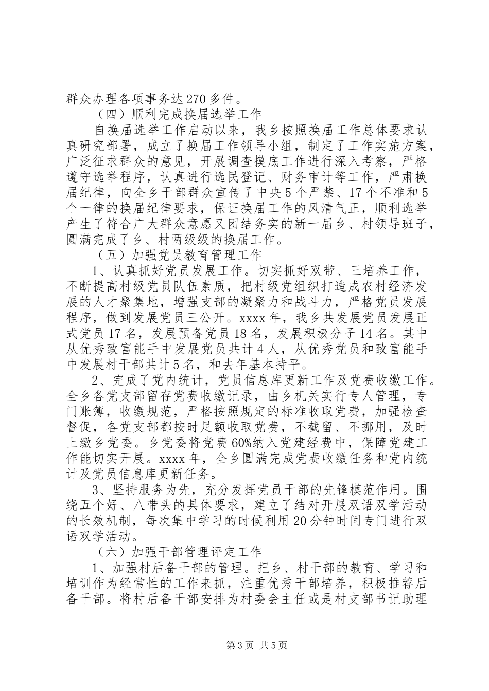 城镇单位工作总结报告_第3页