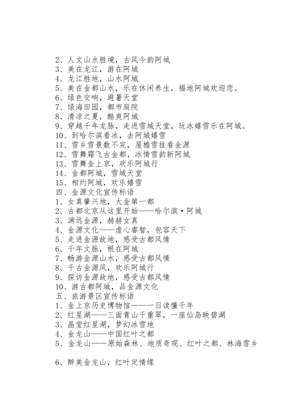 阿XX县区旅游宣传标语大全(征求意见稿)_第2页