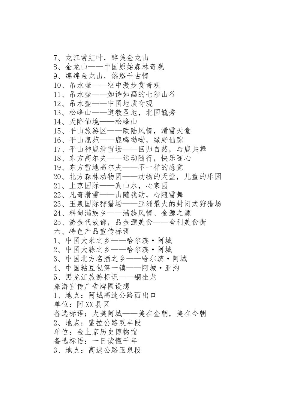 阿XX县区旅游宣传标语大全(征求意见稿)_第3页