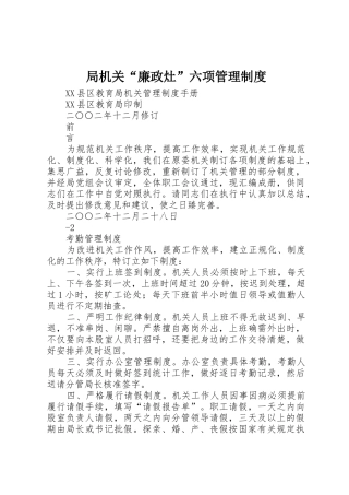 局机关“廉政灶”六项管理规章制度 
