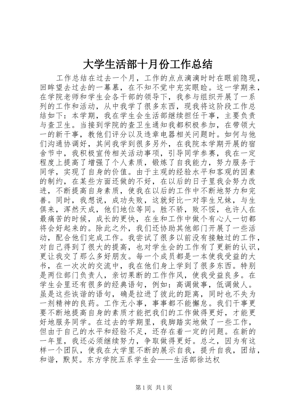 大学生活部十月份工作总结_第1页
