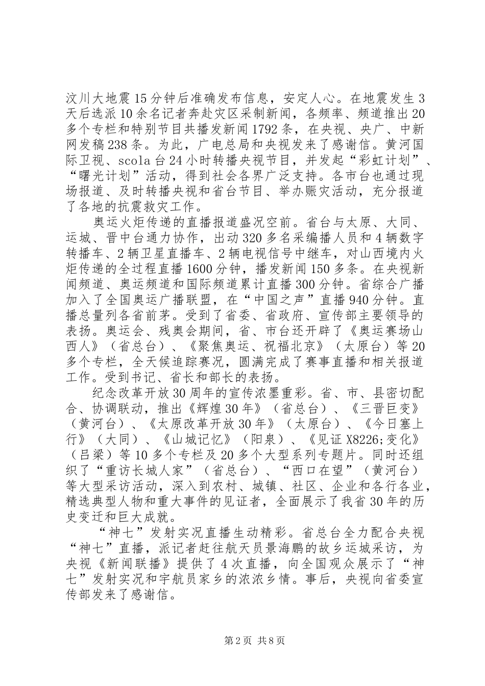 广电经验宣传半年总结_第2页