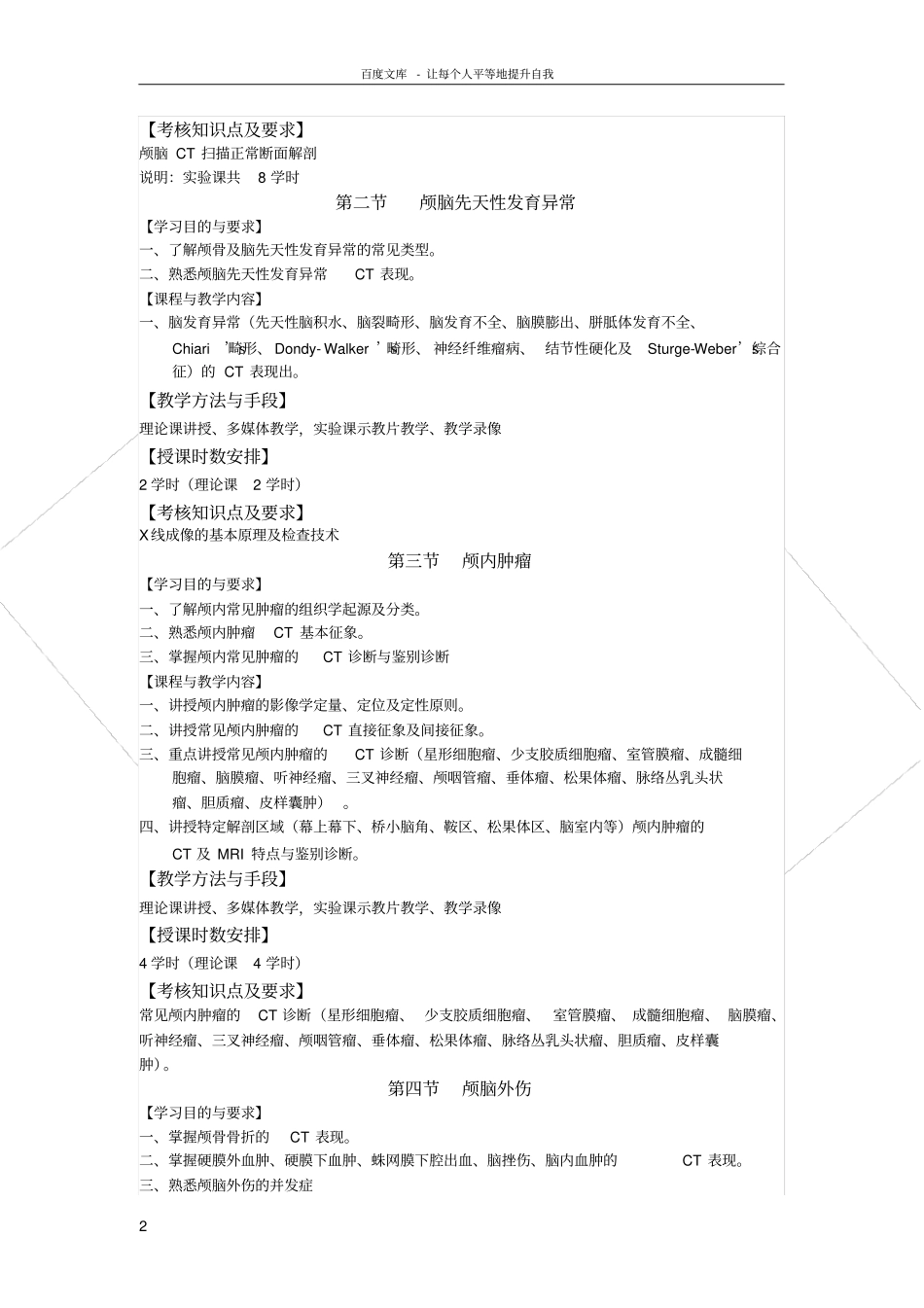 医学影像诊断学课程教学大纲_第2页