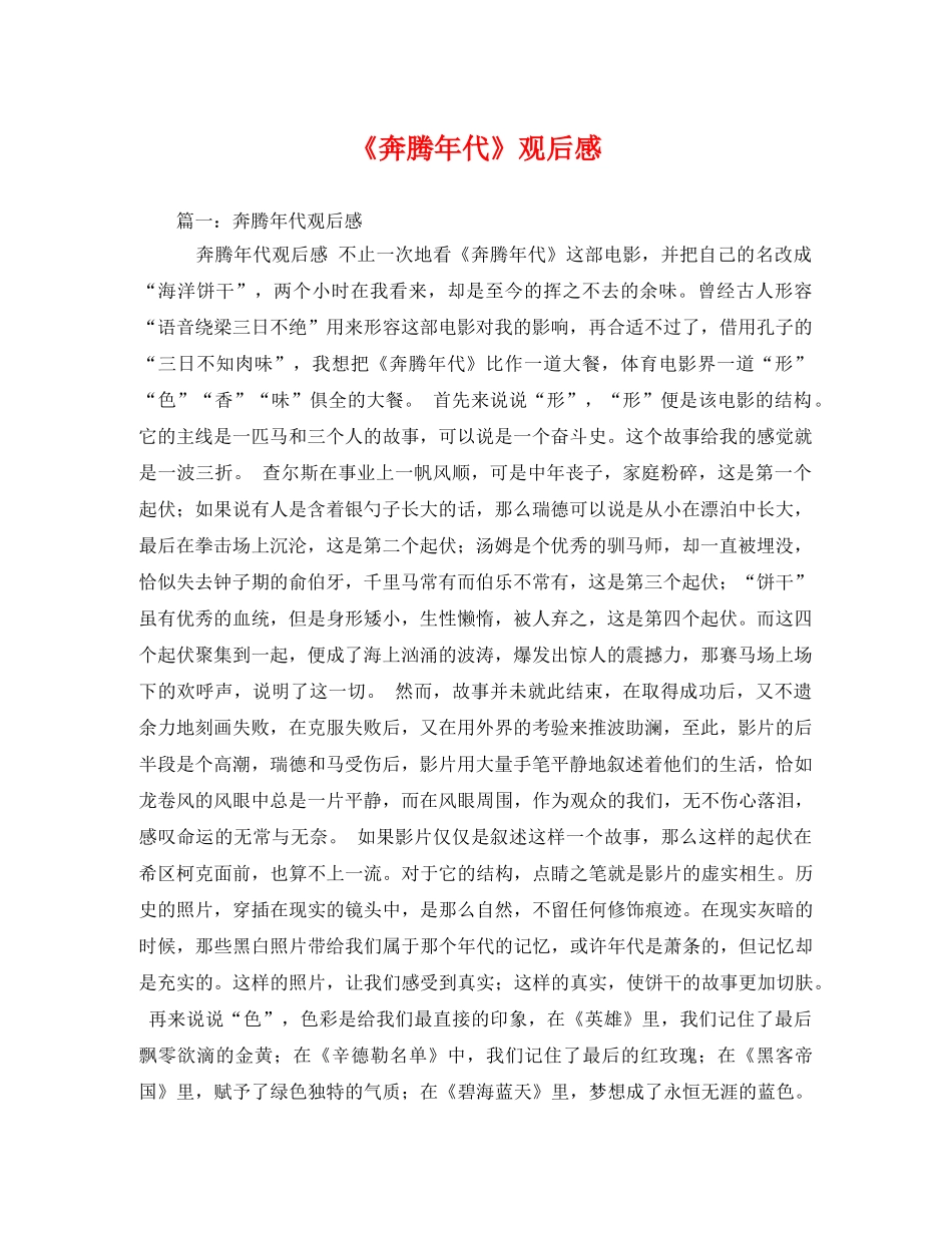 《奔腾年代》观后感2 _第1页