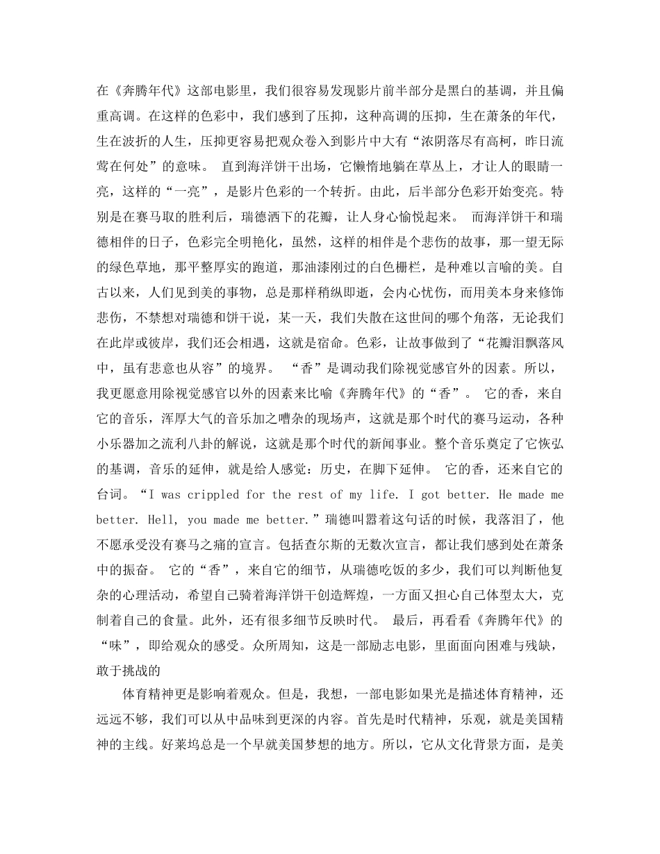 《奔腾年代》观后感2 _第2页