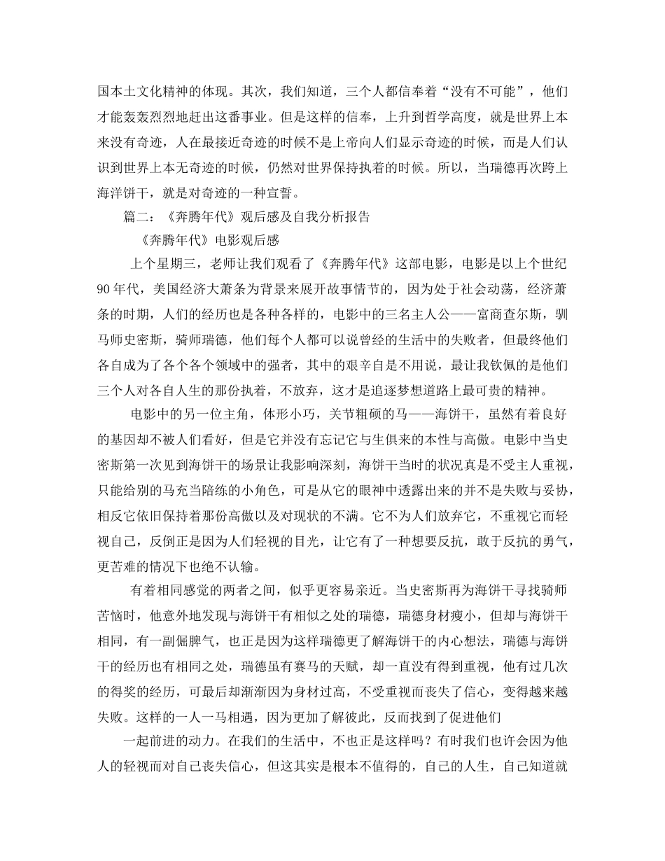 《奔腾年代》观后感2 _第3页