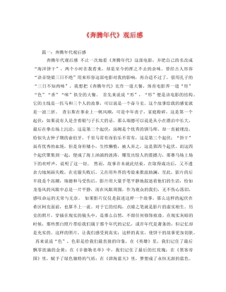《奔腾年代》观后感2 