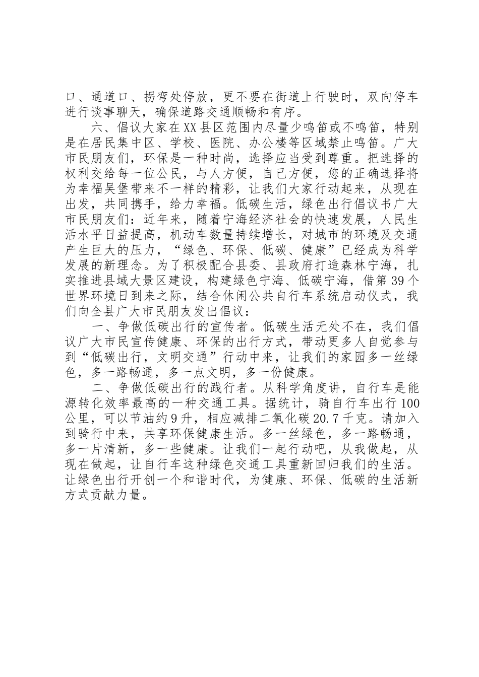 20XX年低碳生活绿色出行倡议书范文大全_第2页
