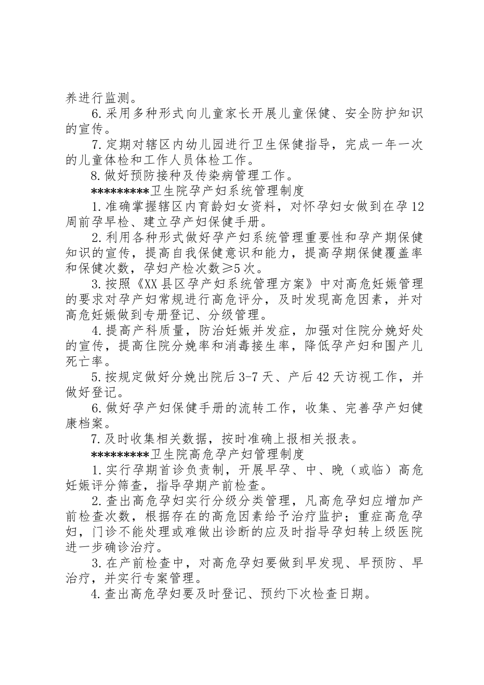 妇幼卫生人员培训规章制度 _第2页