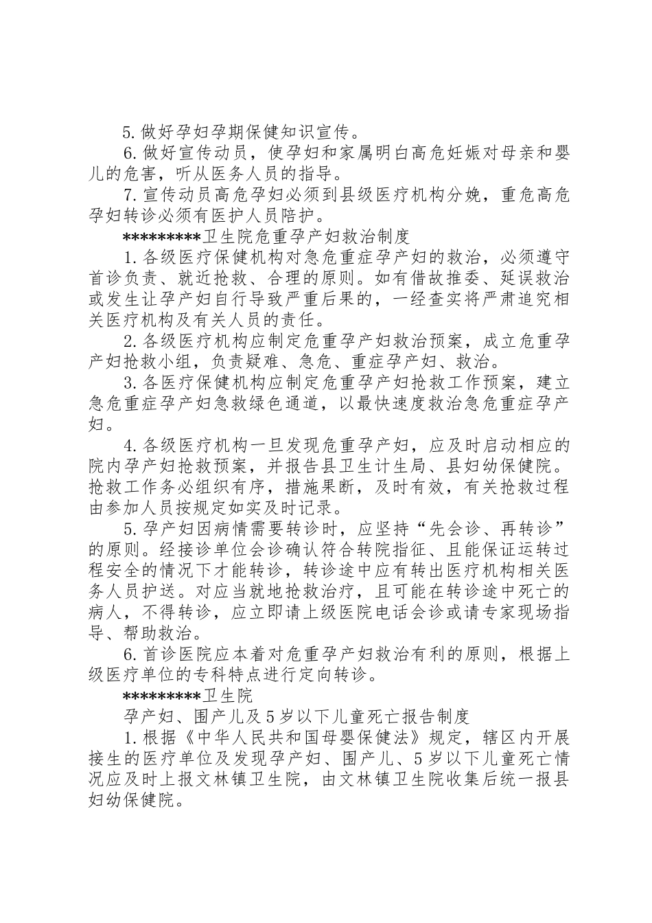 妇幼卫生人员培训规章制度 _第3页