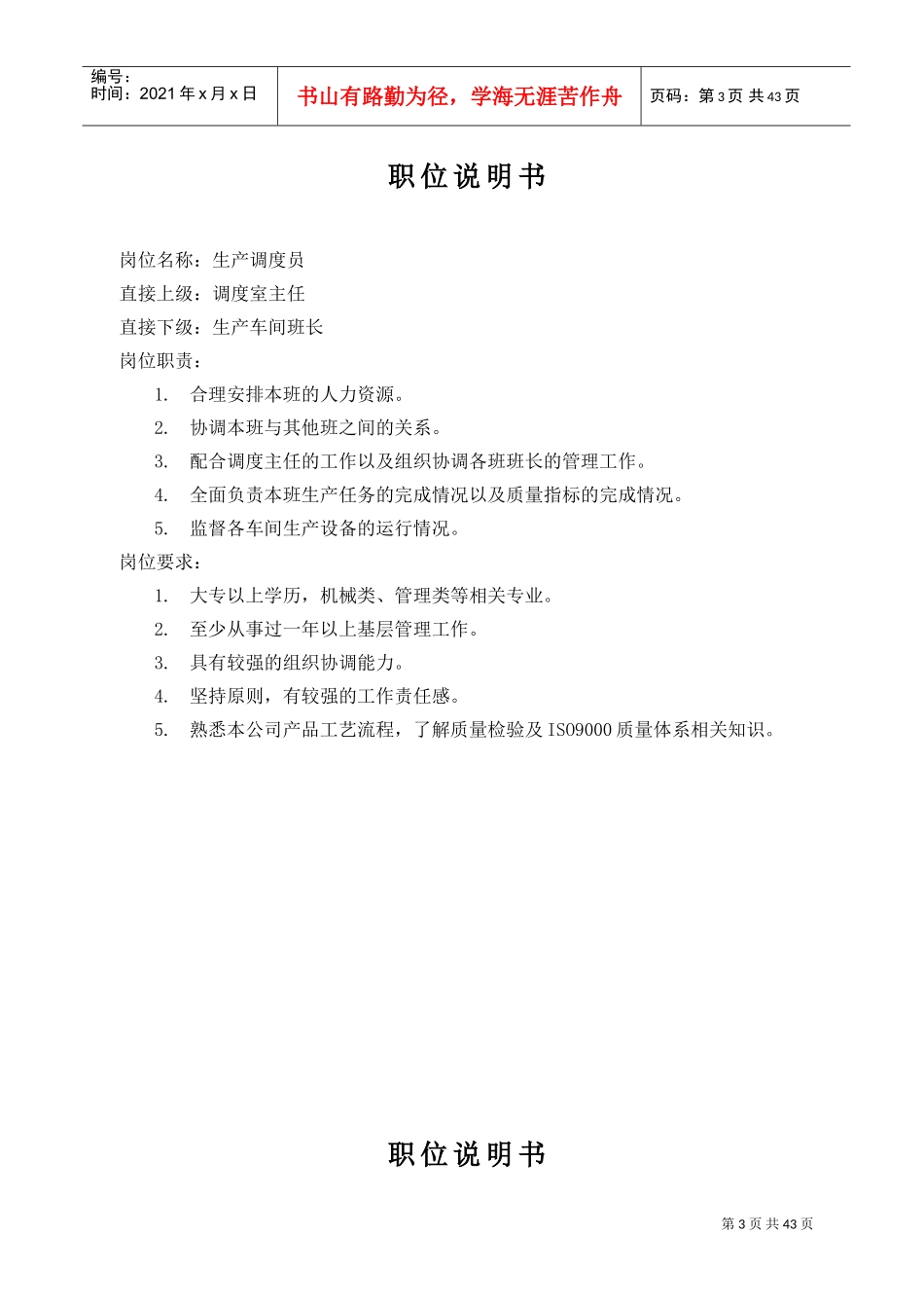 生产车间各个岗位职责(DOC43页)_第3页