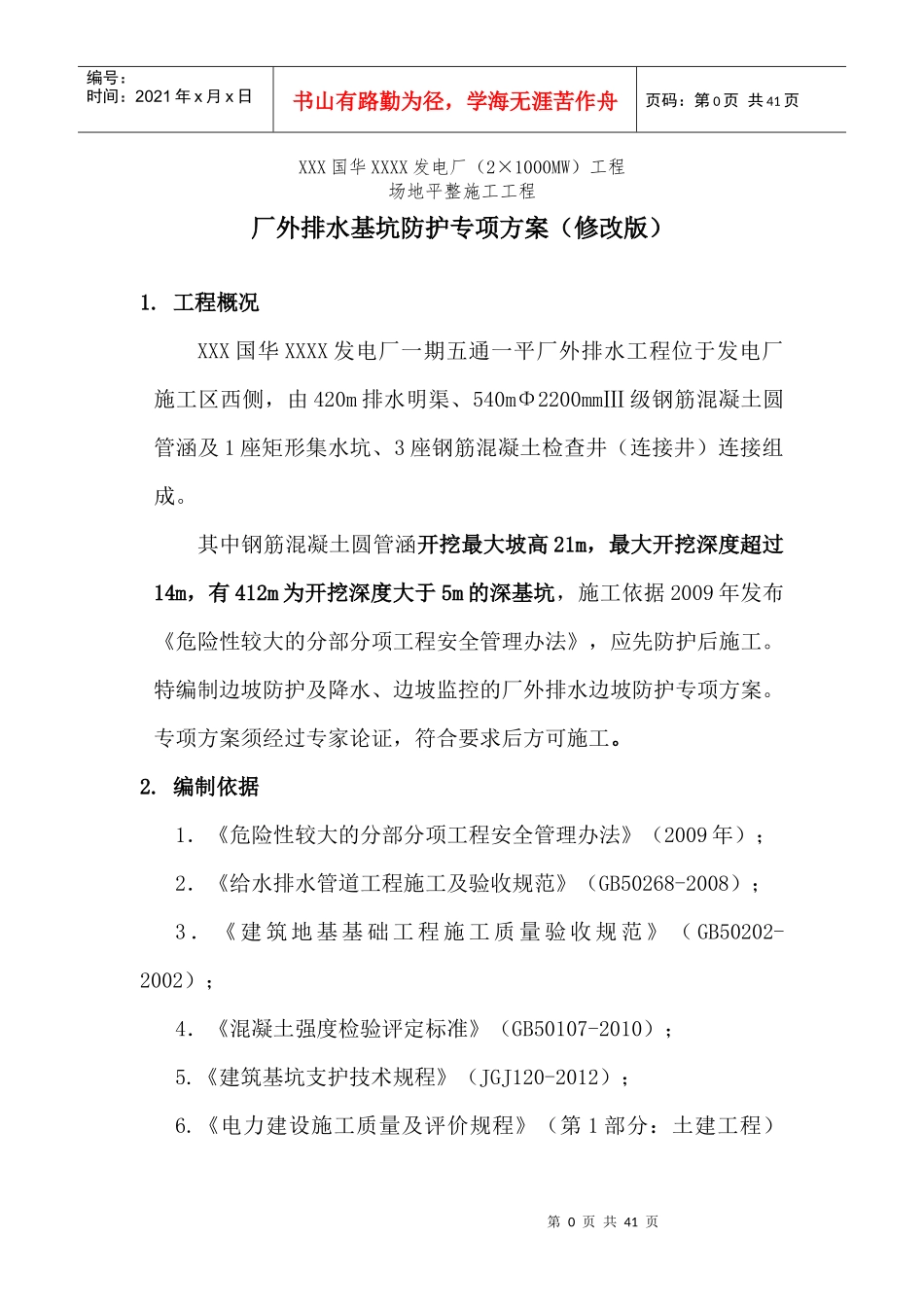 深基坑防护方案培训资料_第3页