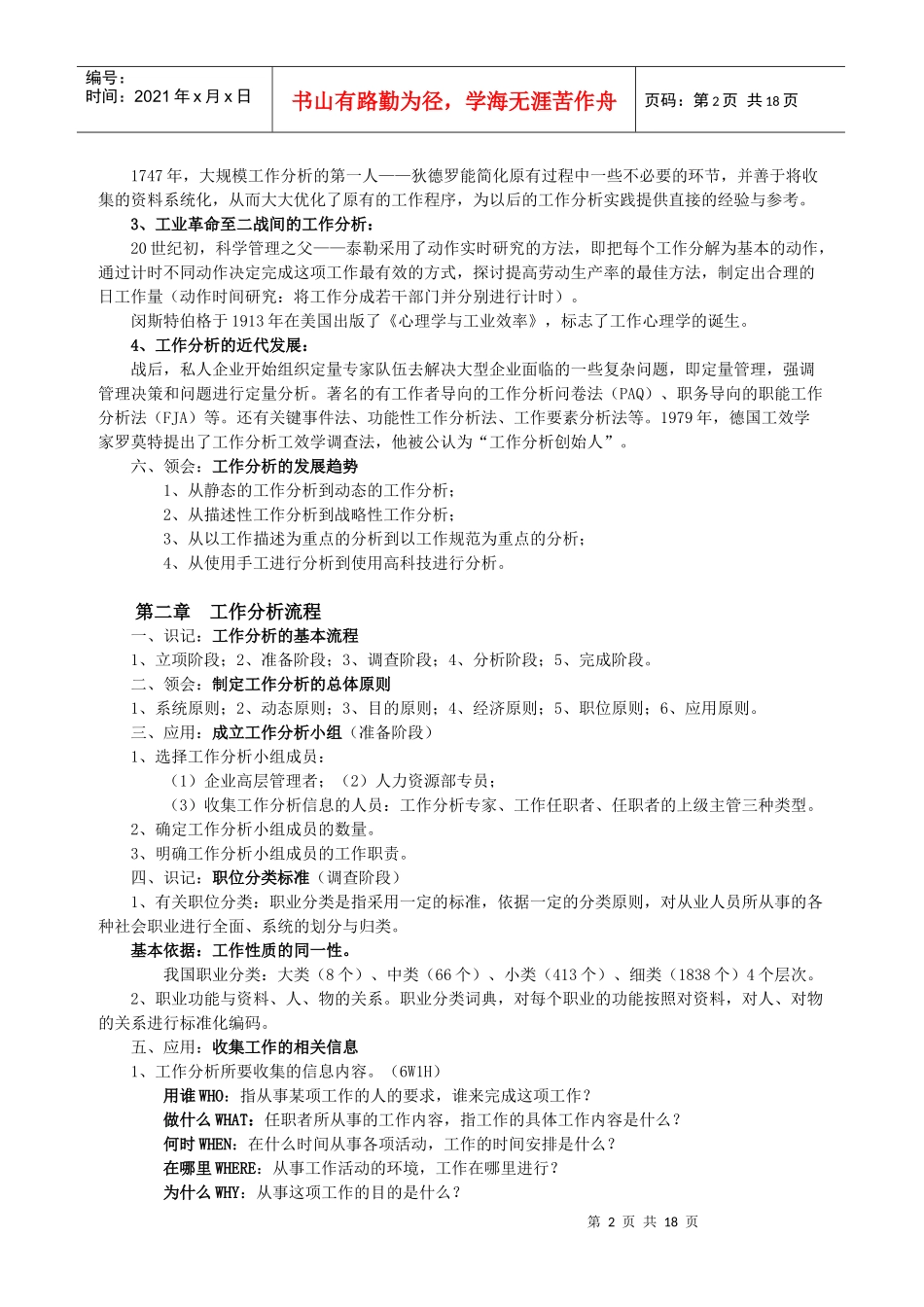自考06092工作分析根据大纲的复习资料_第2页