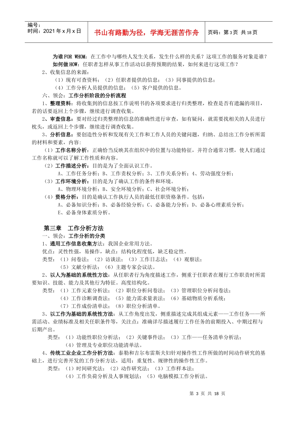 自考06092工作分析根据大纲的复习资料_第3页
