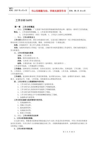 自考06092工作分析根据大纲的复习资料