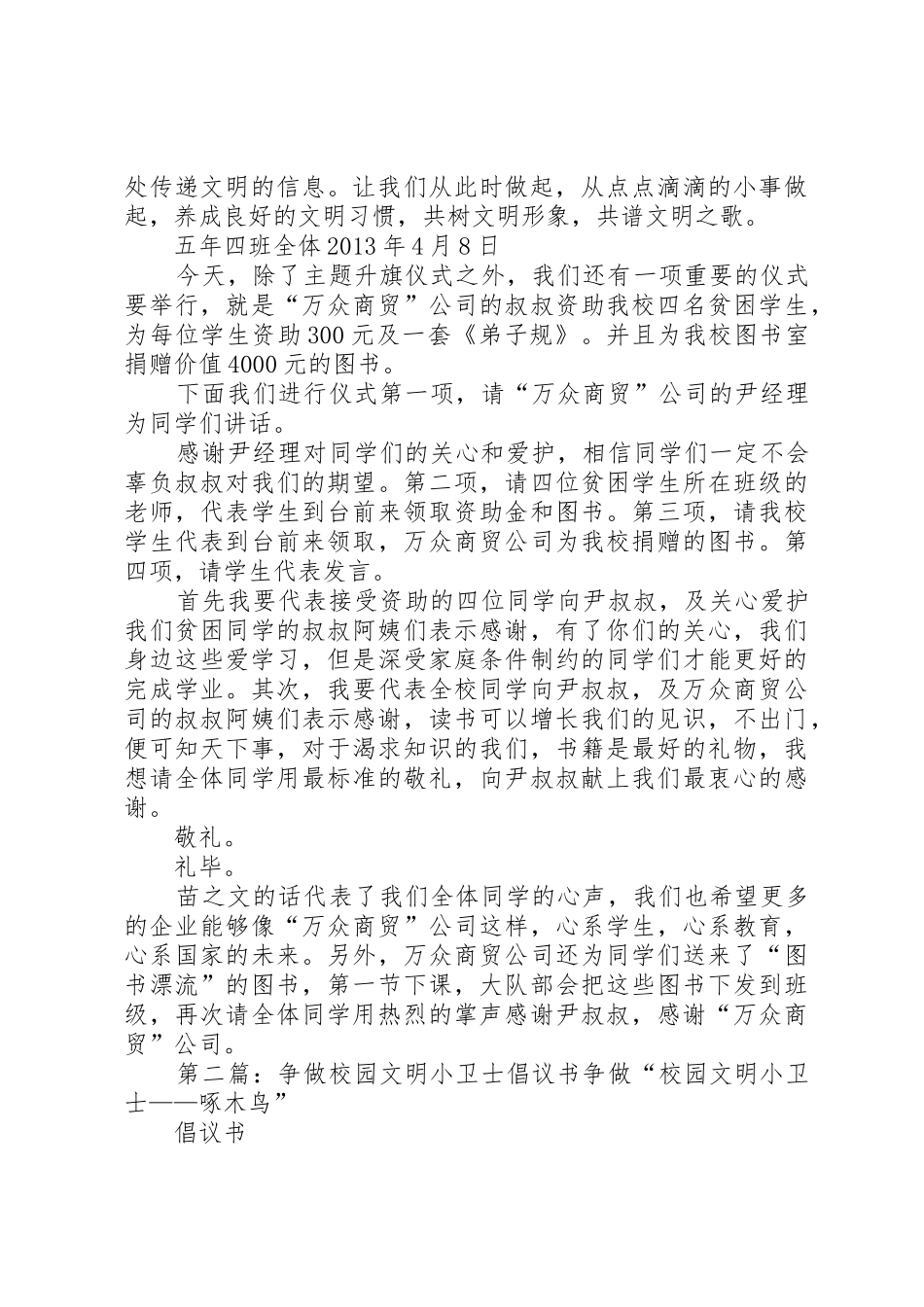争做校园文明小卫士倡议书范文_第2页