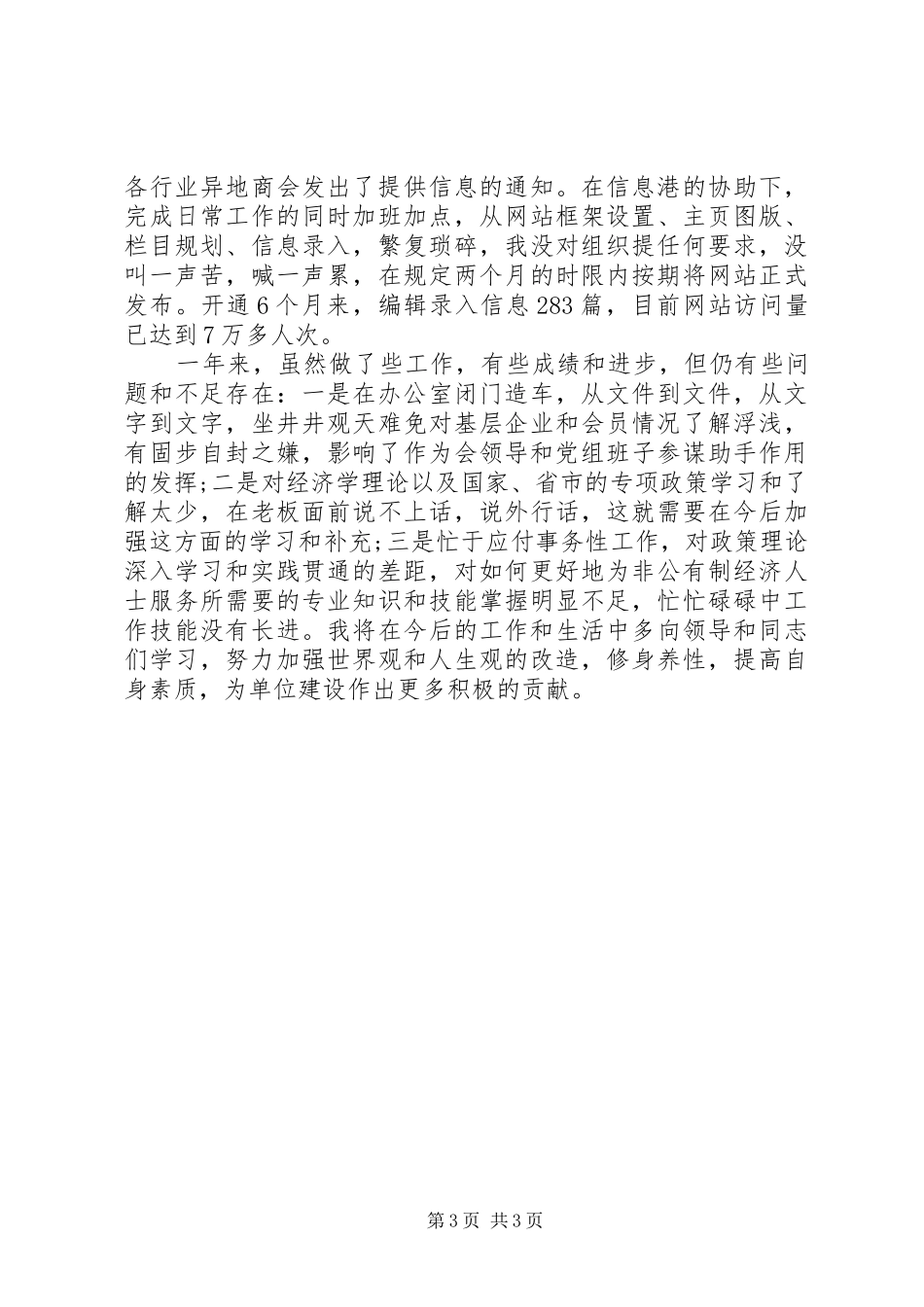 工商联个人的年终工作总结_第3页