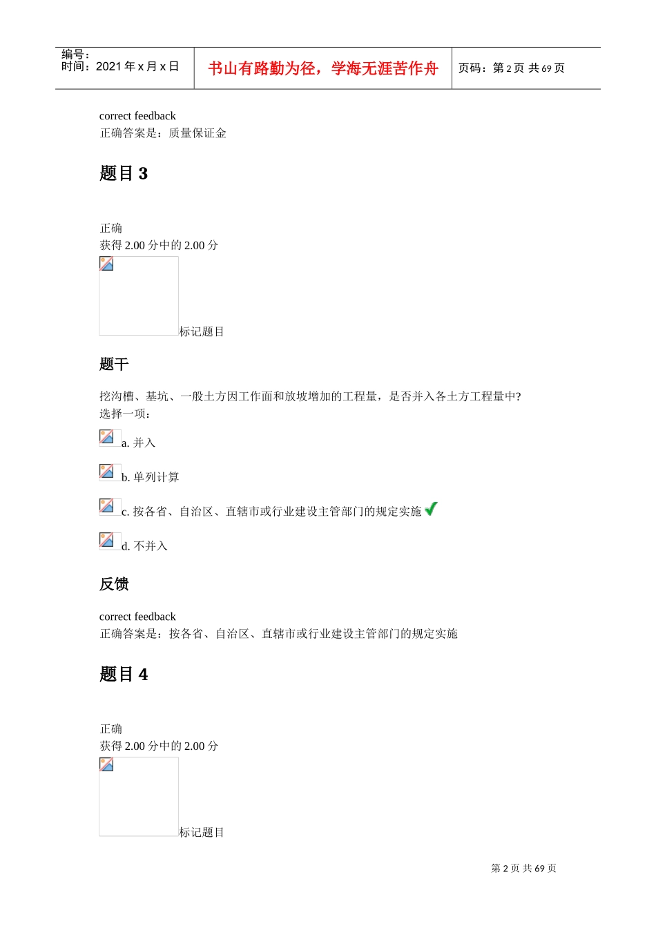 造价员继续教育培训_第2页