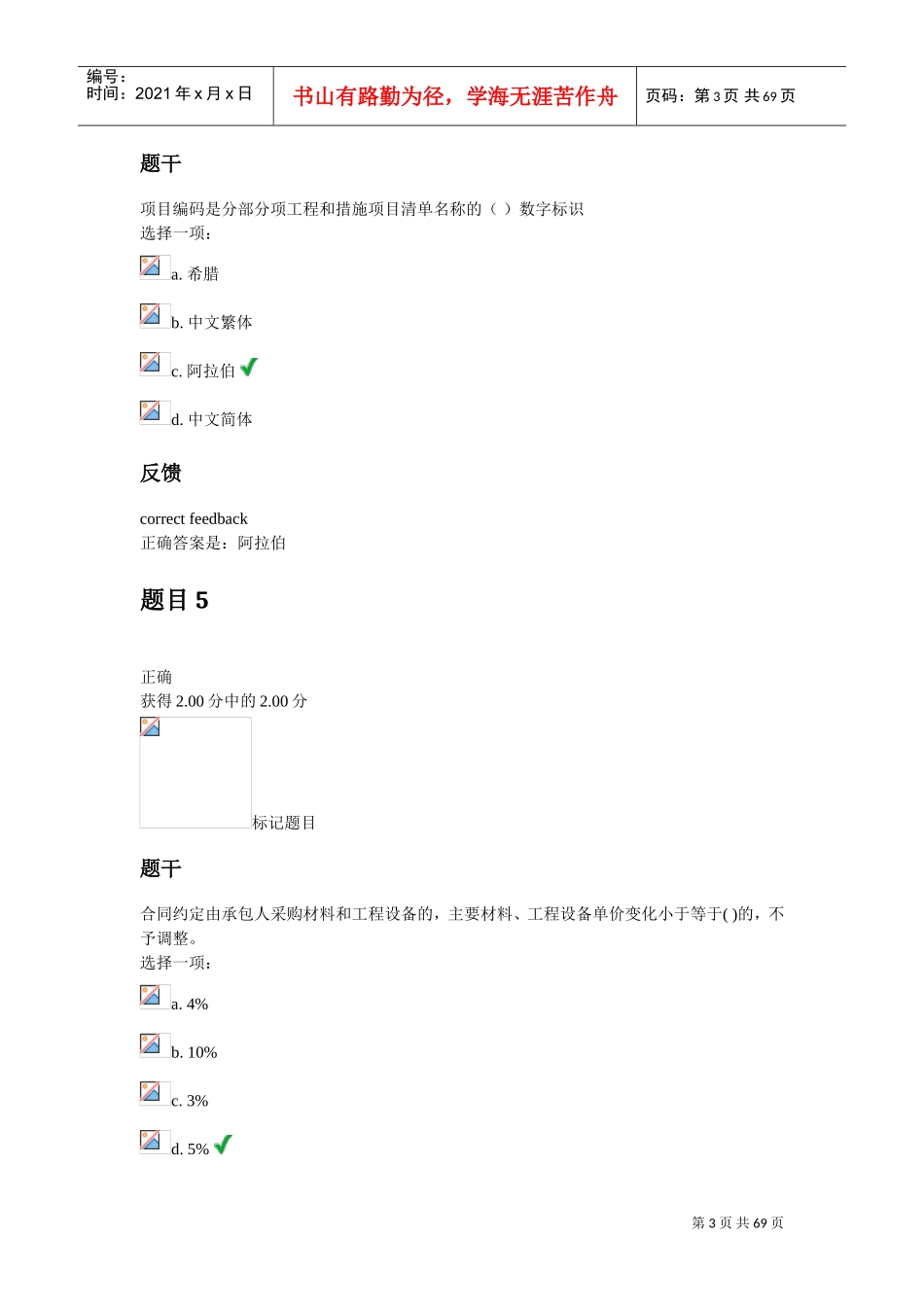 造价员继续教育培训_第3页