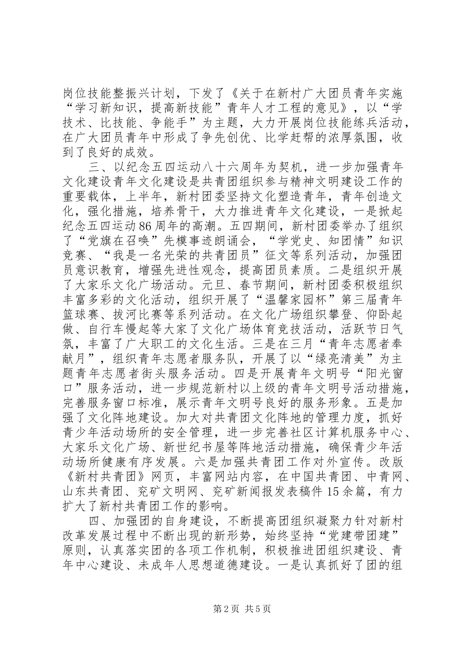 共青团组织上半年工作总结和下半年工作要点_第2页