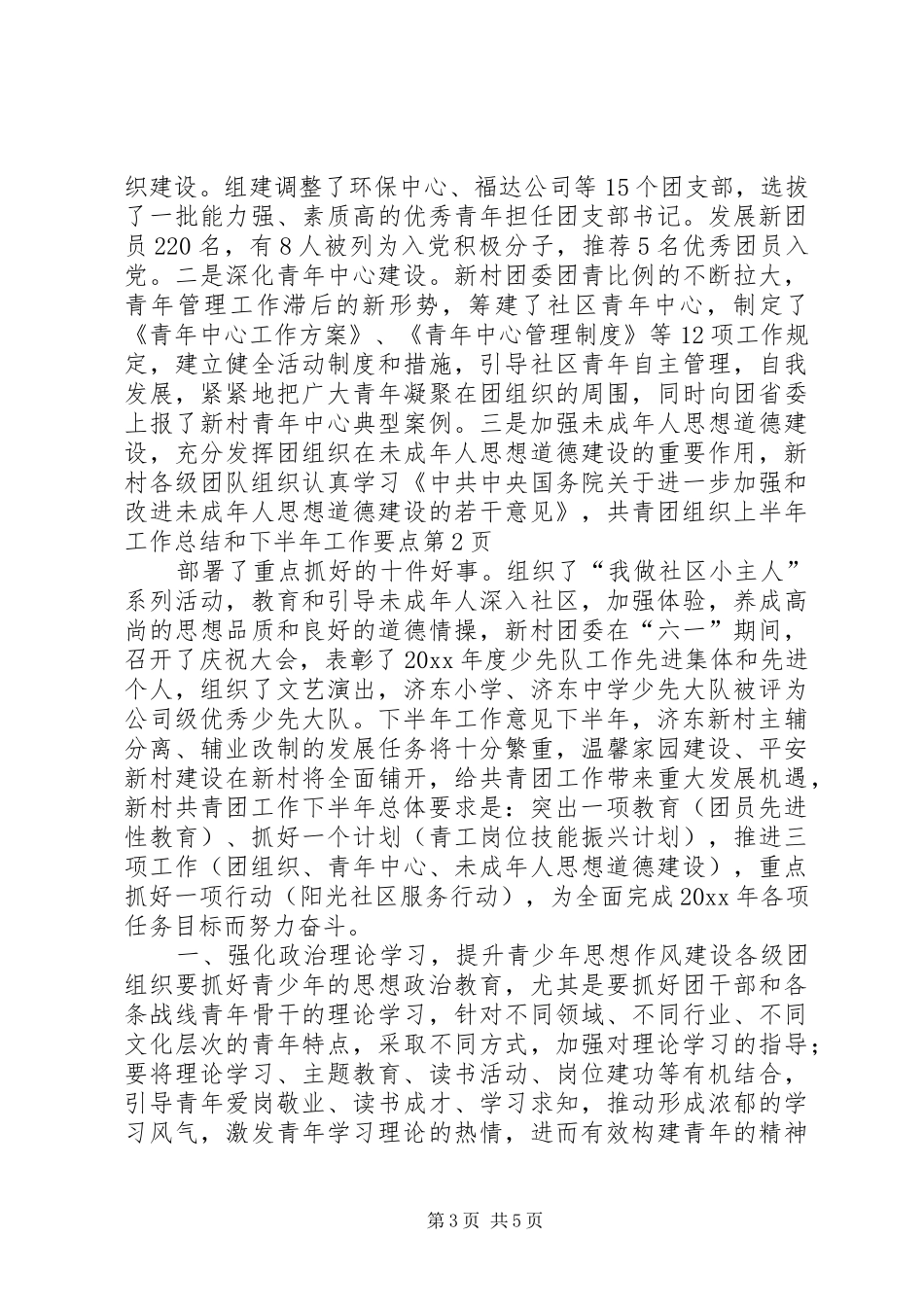 共青团组织上半年工作总结和下半年工作要点_第3页
