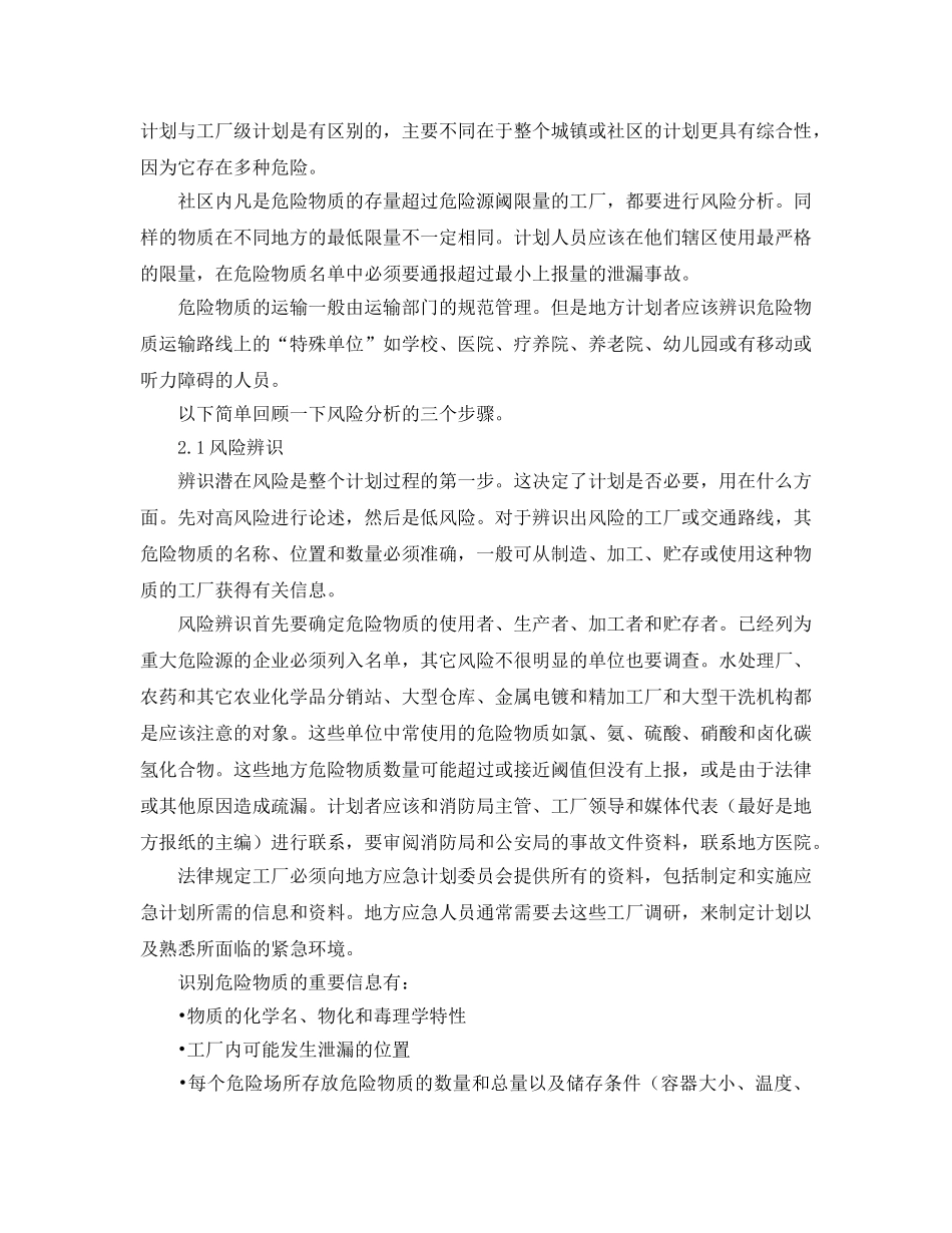 《安全管理应急预案》之应急计划编制小组的任务 _第2页