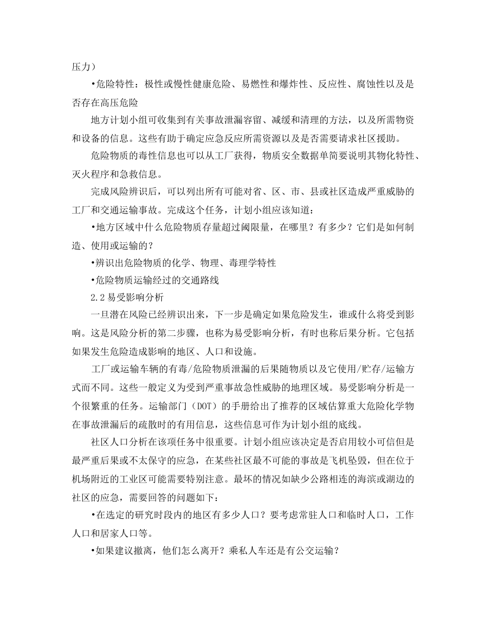 《安全管理应急预案》之应急计划编制小组的任务 _第3页